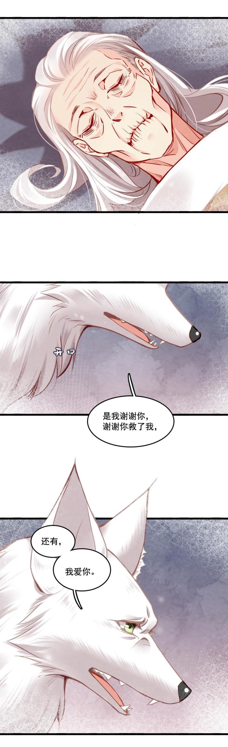 《聊斋梦谈》107 第29页