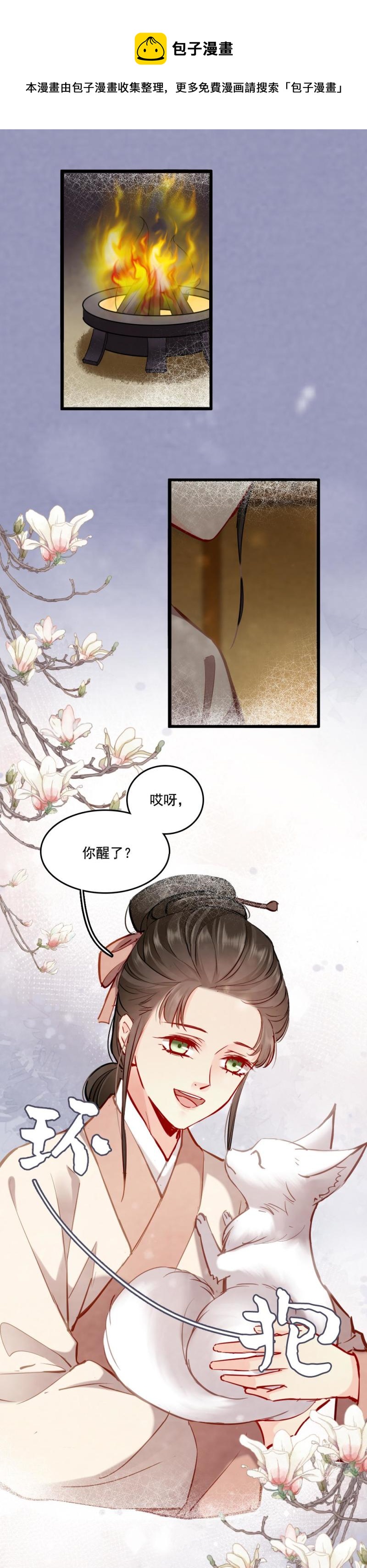 《聊斋梦谈》107 第4页