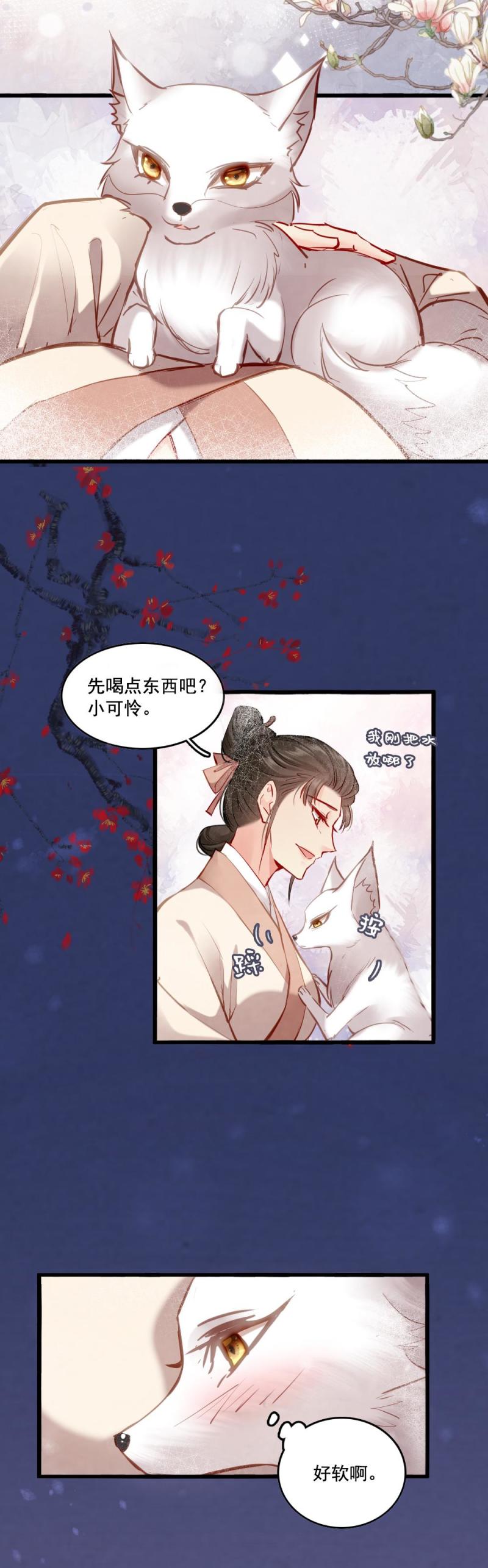 《聊斋梦谈》107 第5页