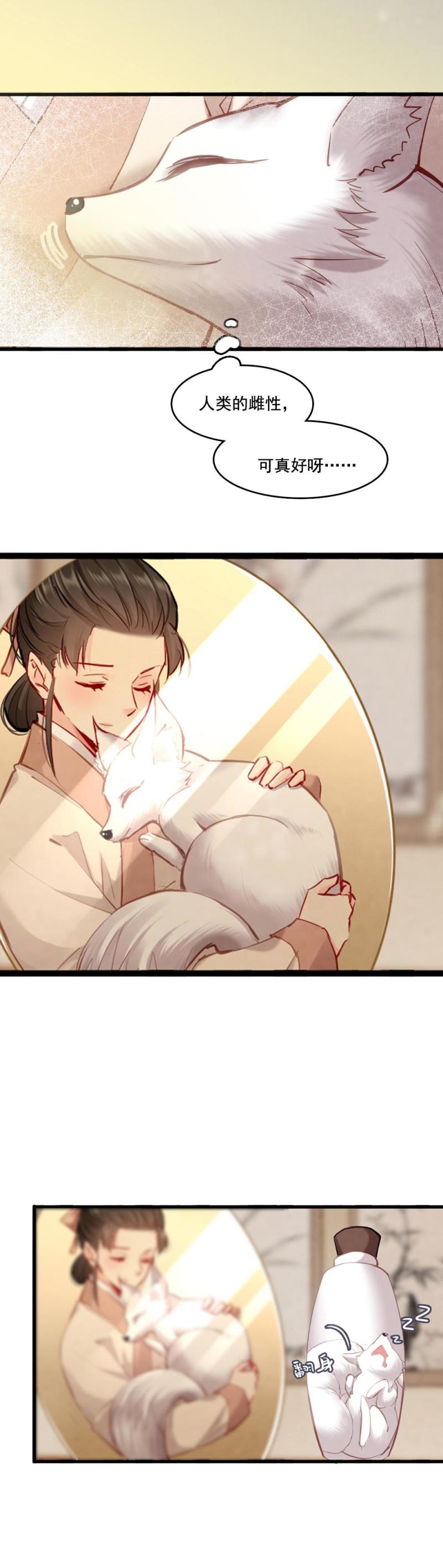 《聊斋梦谈》107 第7页