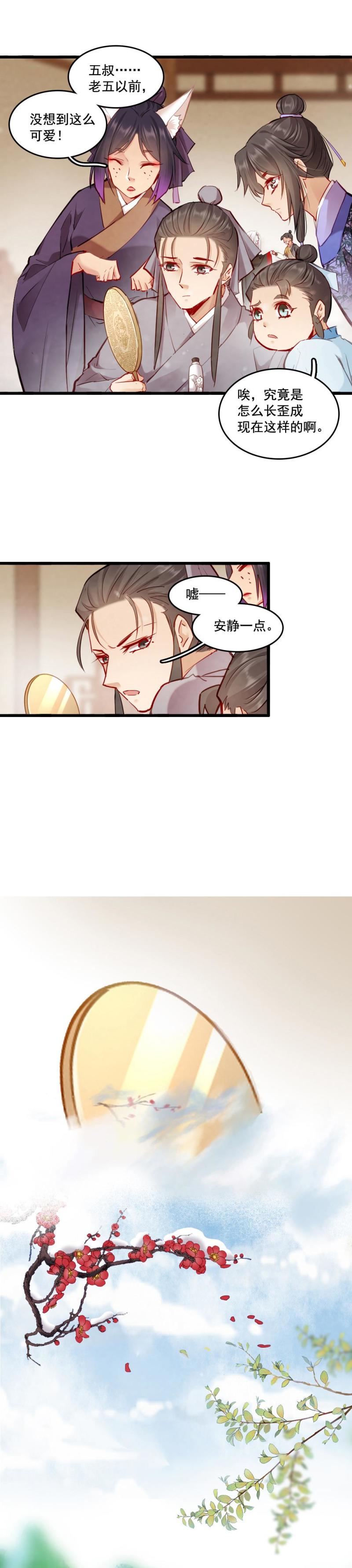 《聊斋梦谈》107 第8页