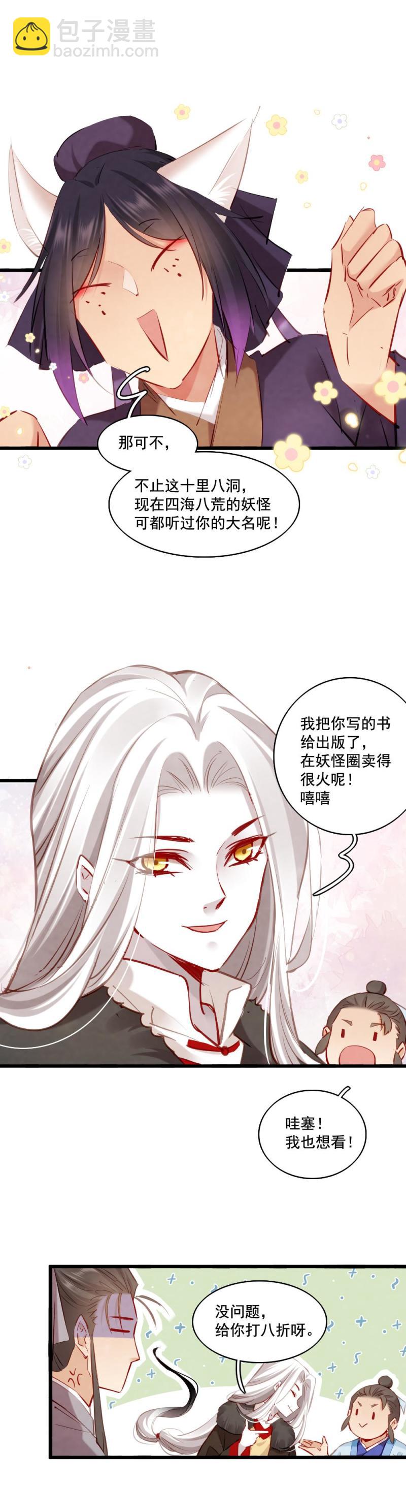 《聊斋梦谈》106 第10页