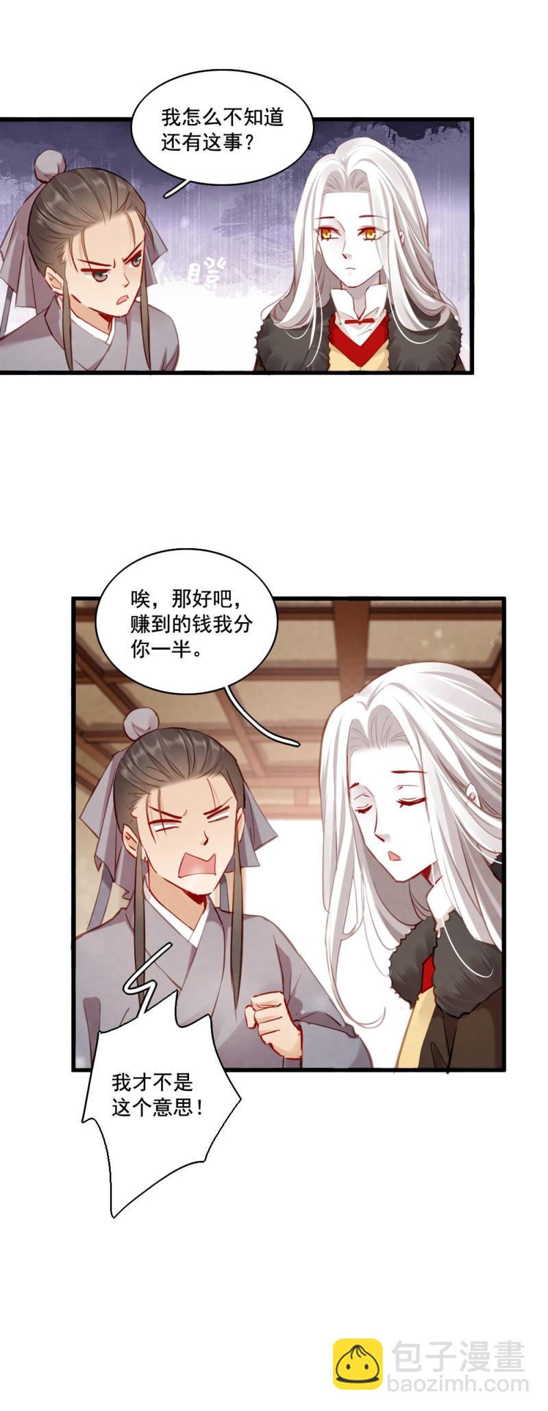 《聊斋梦谈》106 第11页