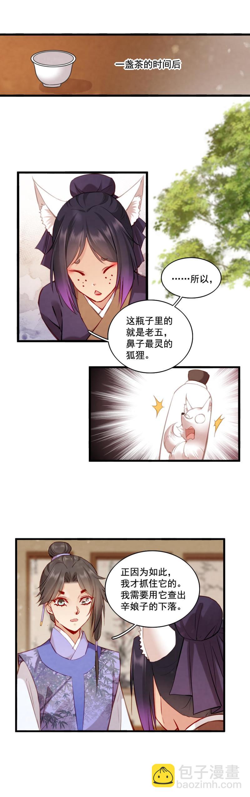 《聊斋梦谈》106 第12页