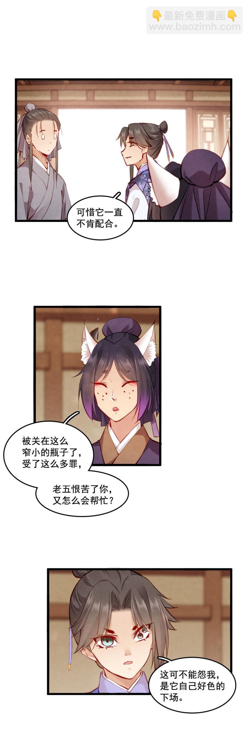 《聊斋梦谈》106 第13页