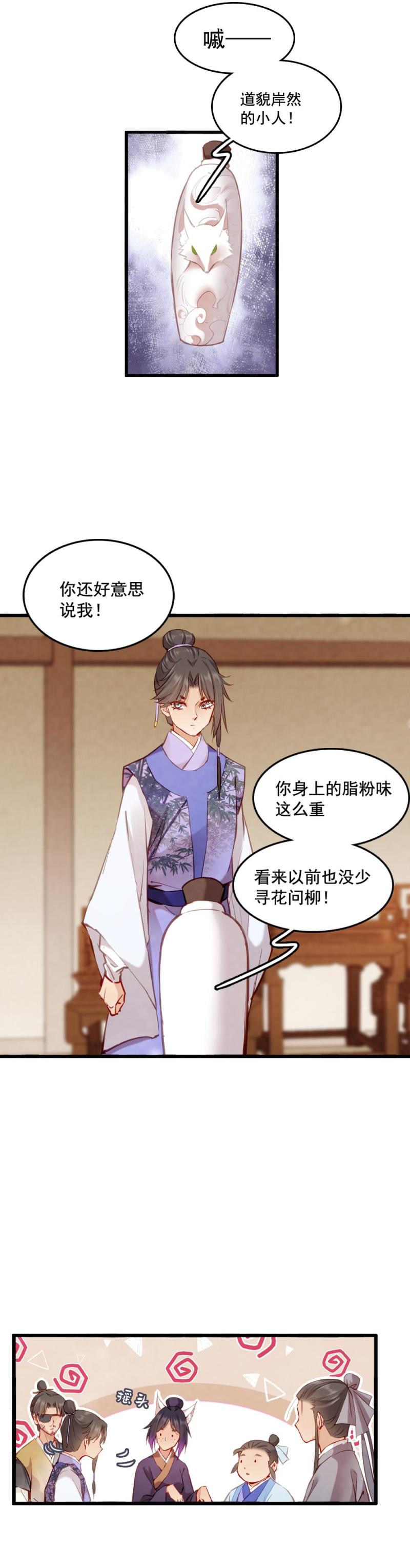 《聊斋梦谈》106 第14页