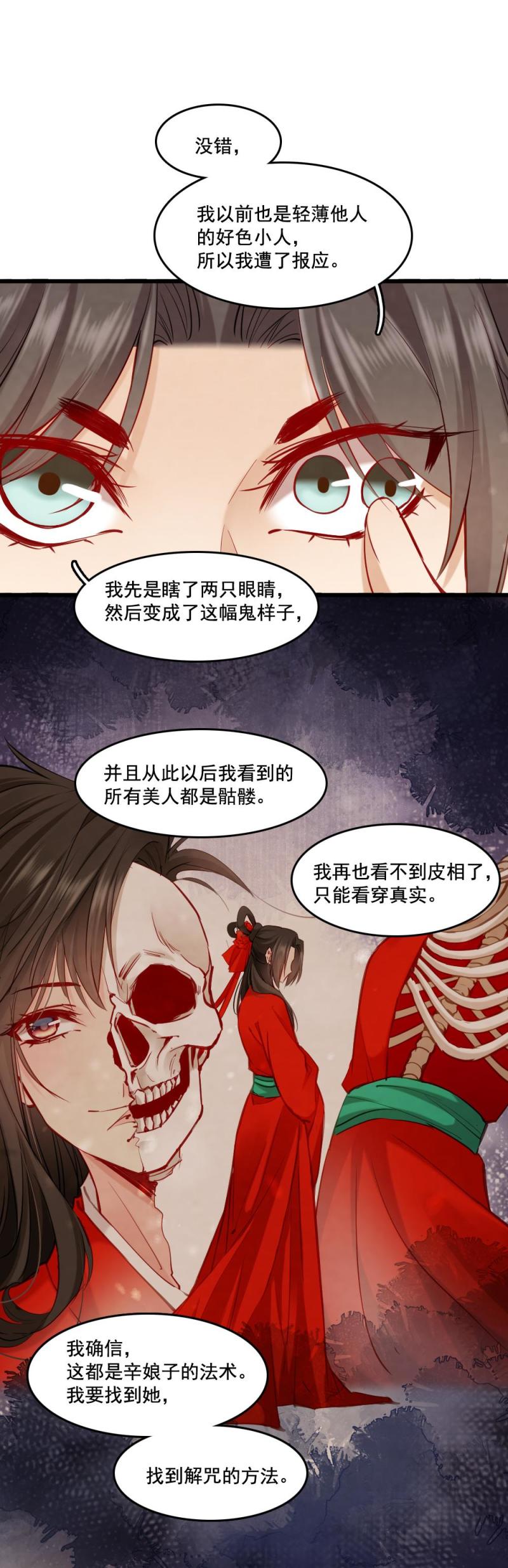 《聊斋梦谈》106 第15页