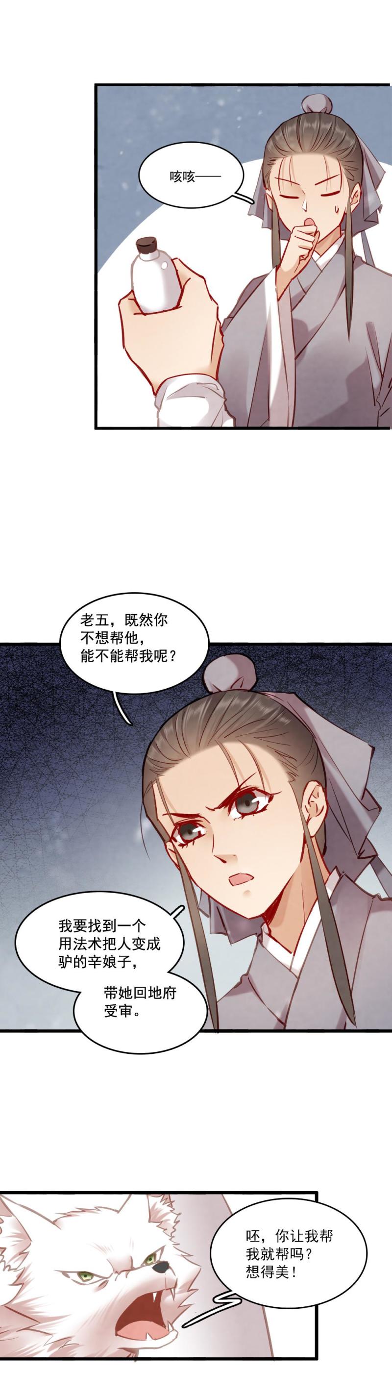 《聊斋梦谈》106 第17页