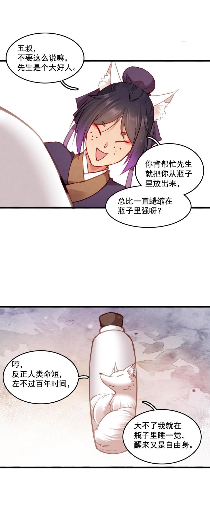《聊斋梦谈》106 第18页