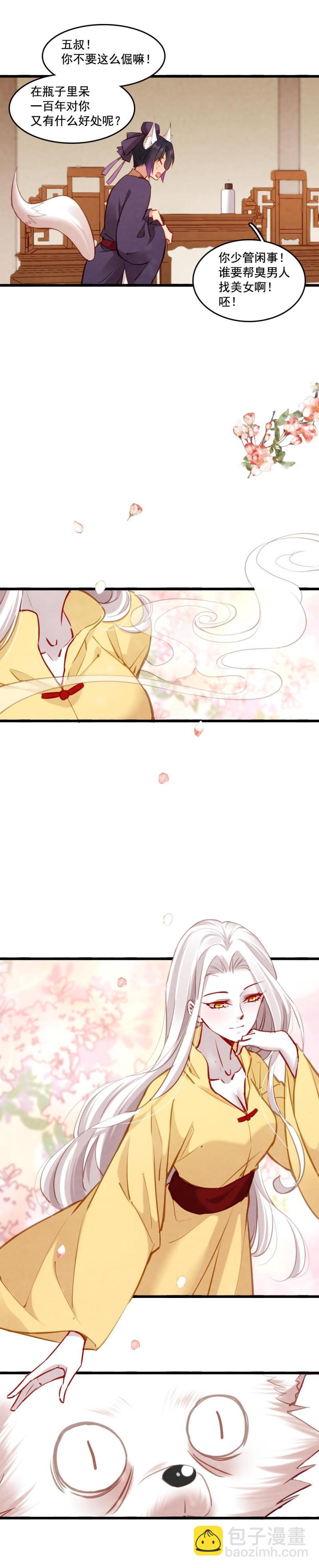 《聊斋梦谈》106 第19页