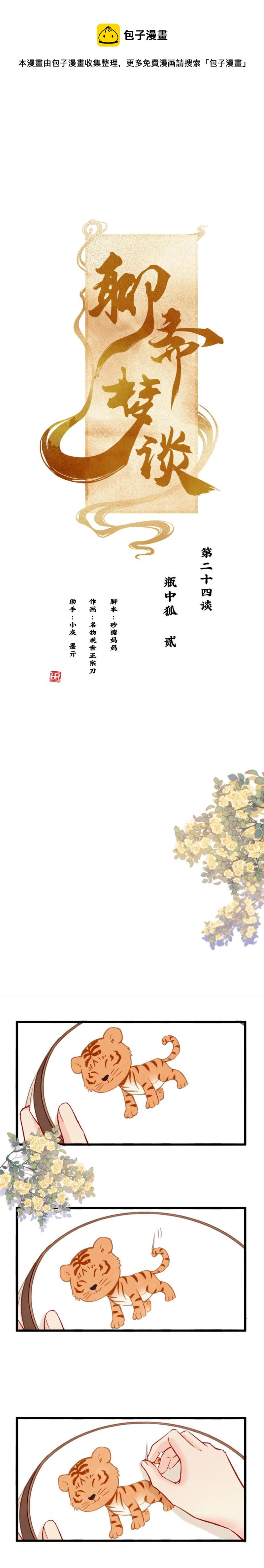 《聊斋梦谈》106 第1页