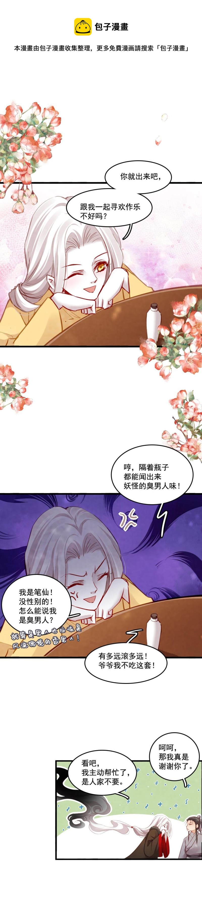 《聊斋梦谈》106 第20页