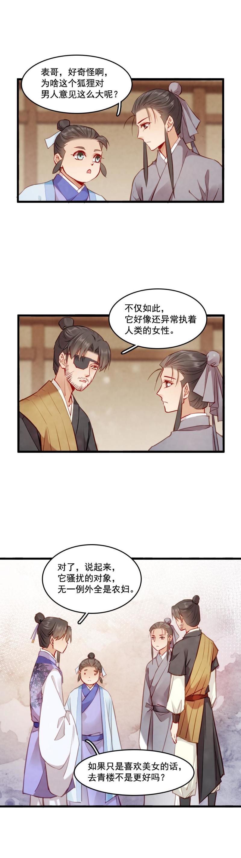 《聊斋梦谈》106 第22页