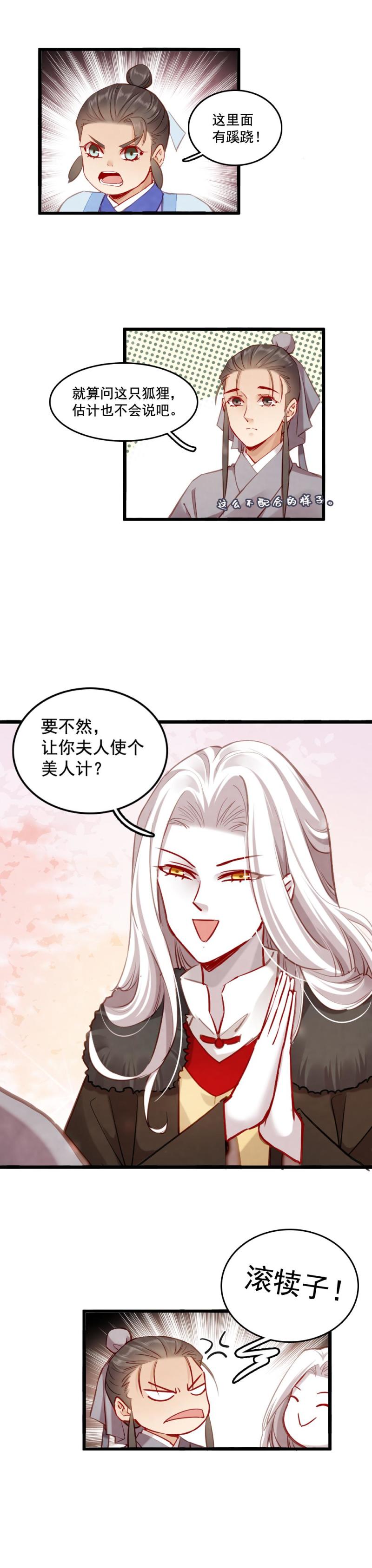 《聊斋梦谈》106 第23页