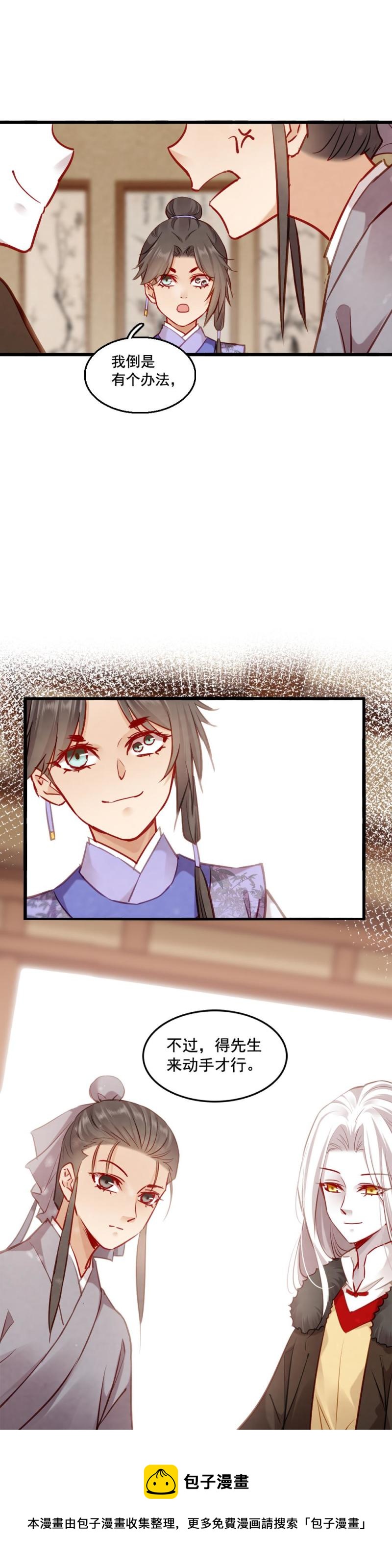 《聊斋梦谈》106 第24页