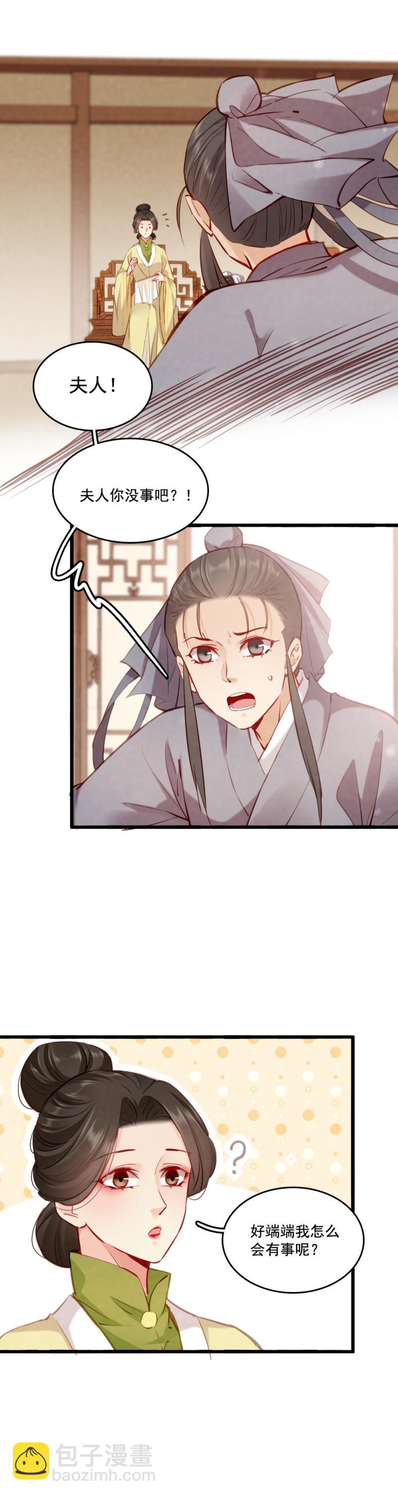 《聊斋梦谈》106 第3页