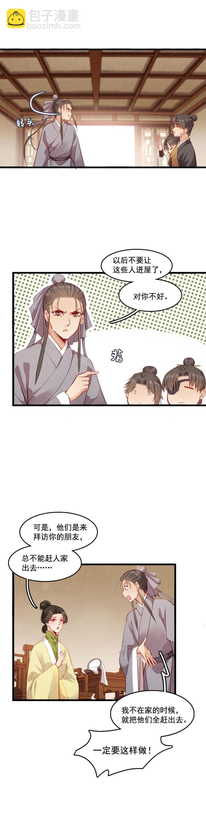 《聊斋梦谈》106 第4页