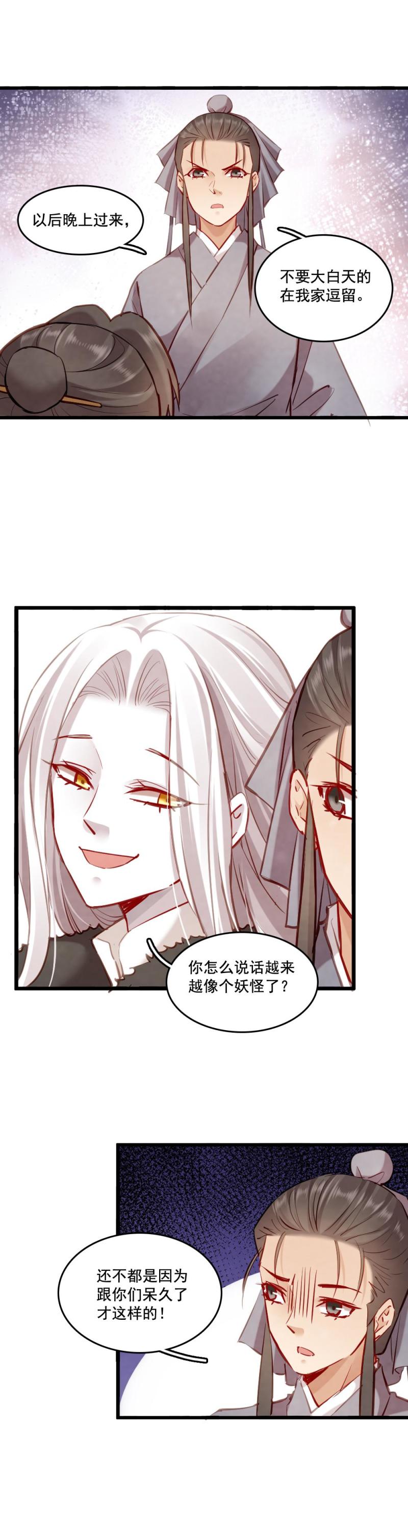 《聊斋梦谈》106 第7页