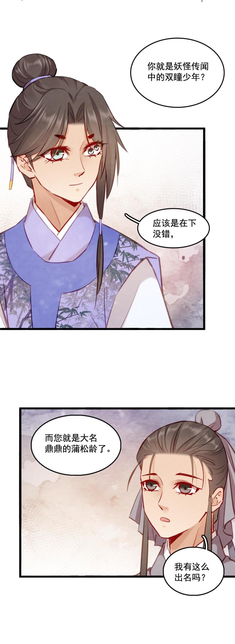 《聊斋梦谈》106 第9页