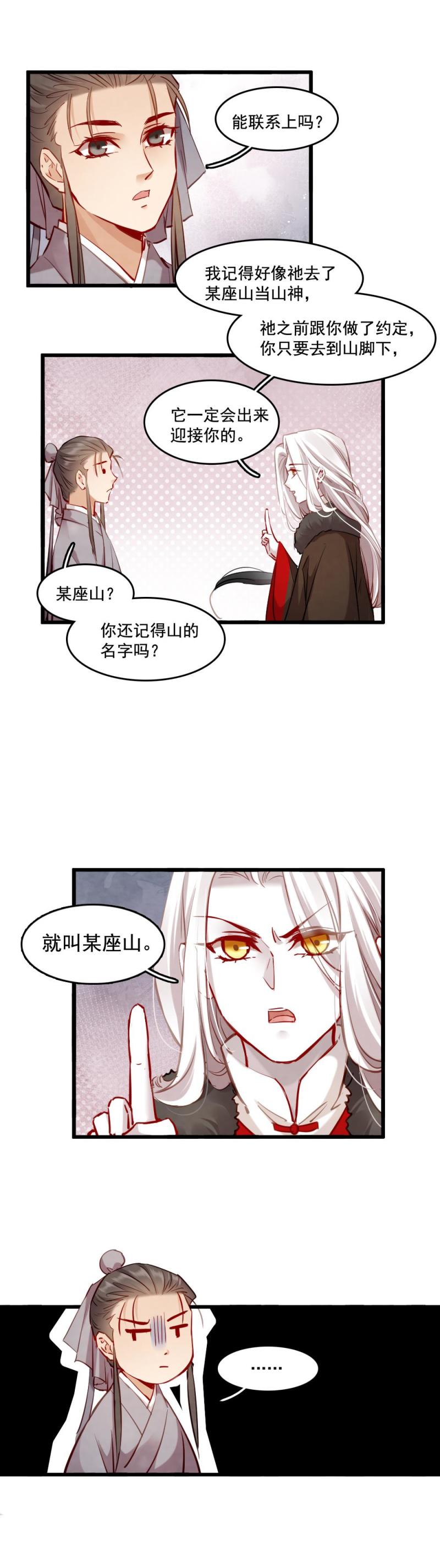 《聊斋梦谈》104 瓶中狐 第10页