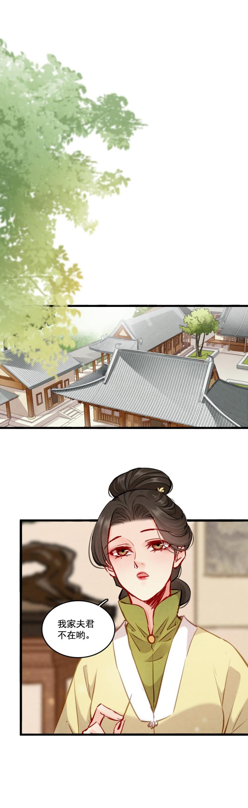 《聊斋梦谈》104 瓶中狐 第11页
