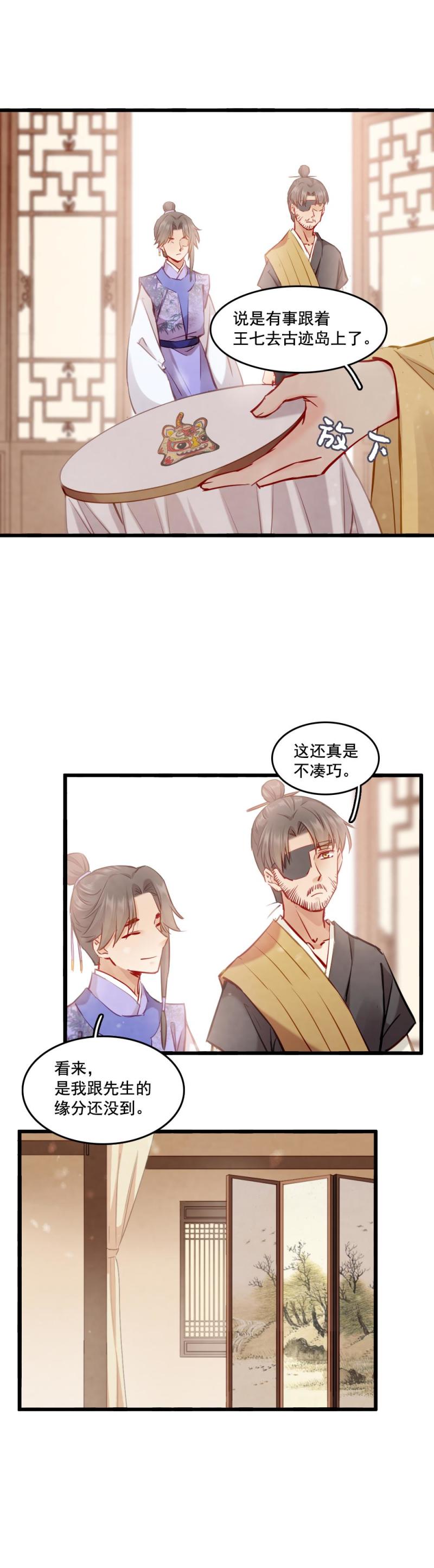 《聊斋梦谈》104 瓶中狐 第12页