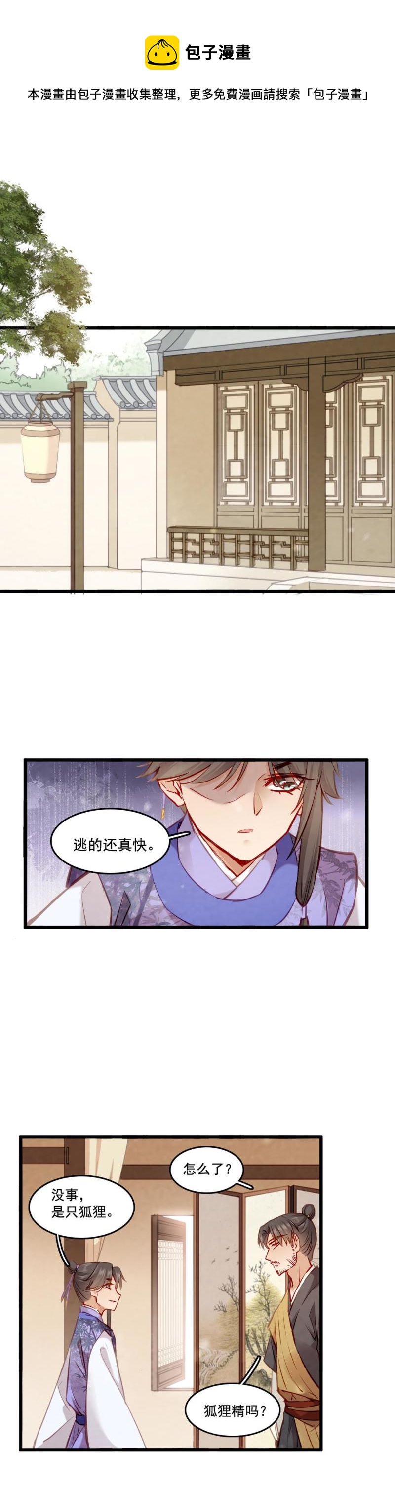 《聊斋梦谈》104 瓶中狐 第14页