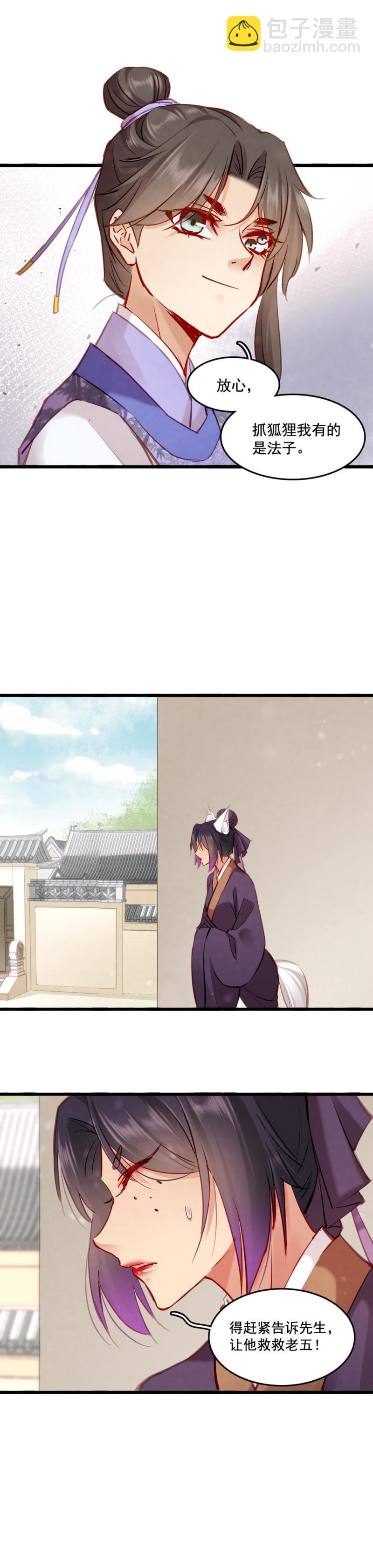 《聊斋梦谈》104 瓶中狐 第15页