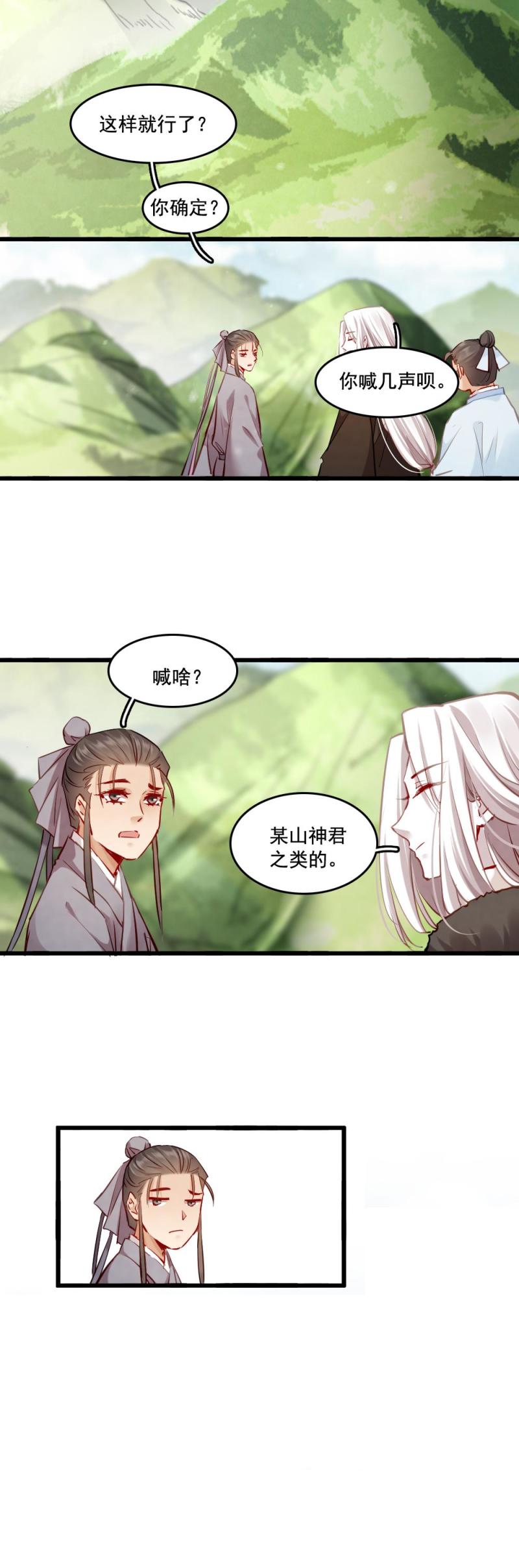 《聊斋梦谈》104 瓶中狐 第17页