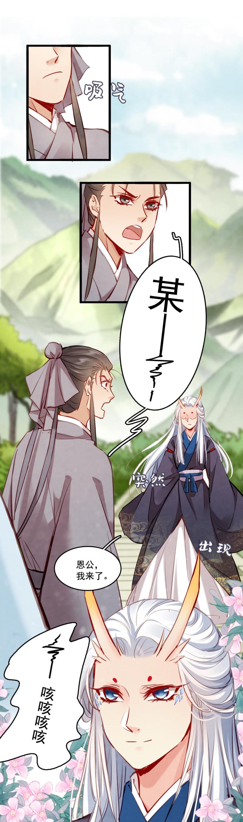 《聊斋梦谈》104 瓶中狐 第18页