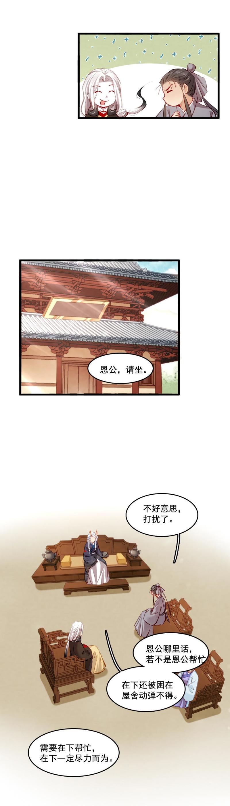《聊斋梦谈》104 瓶中狐 第19页