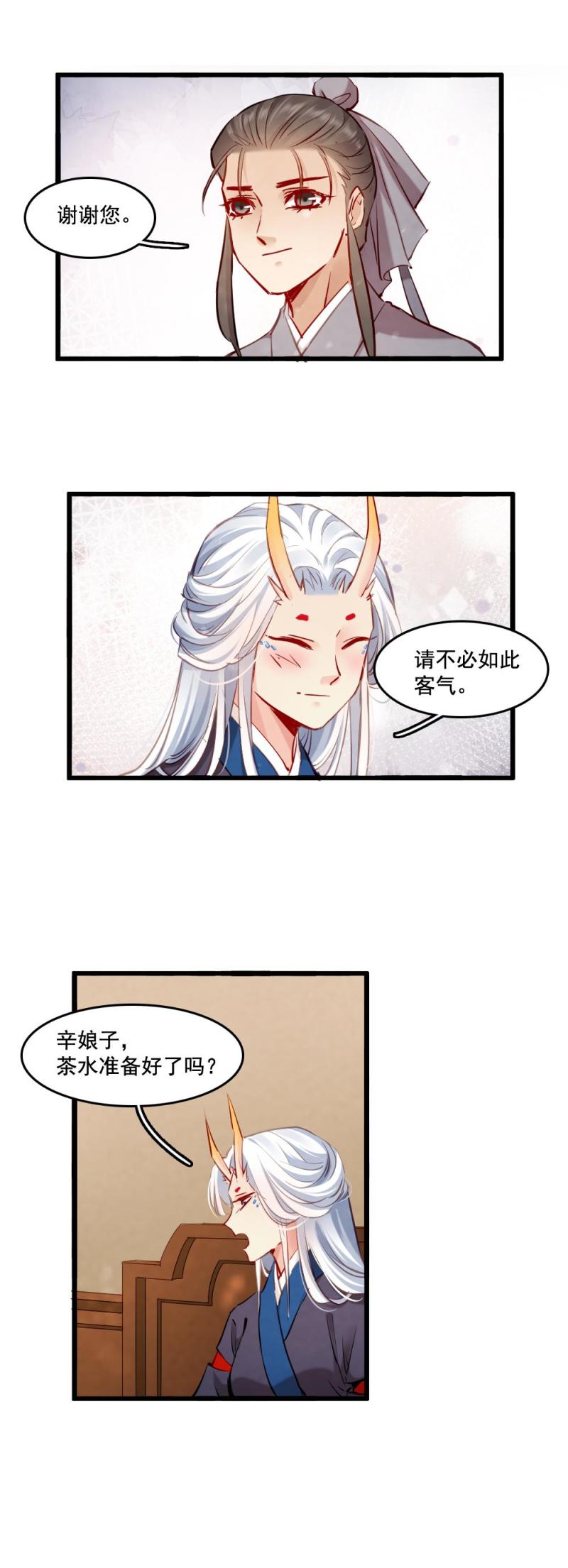 《聊斋梦谈》104 瓶中狐 第20页