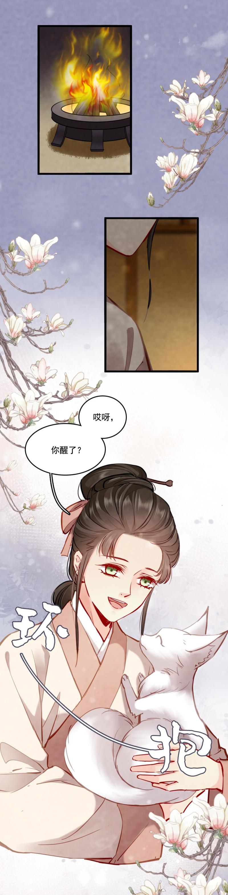 《聊斋梦谈》104 瓶中狐 第4页