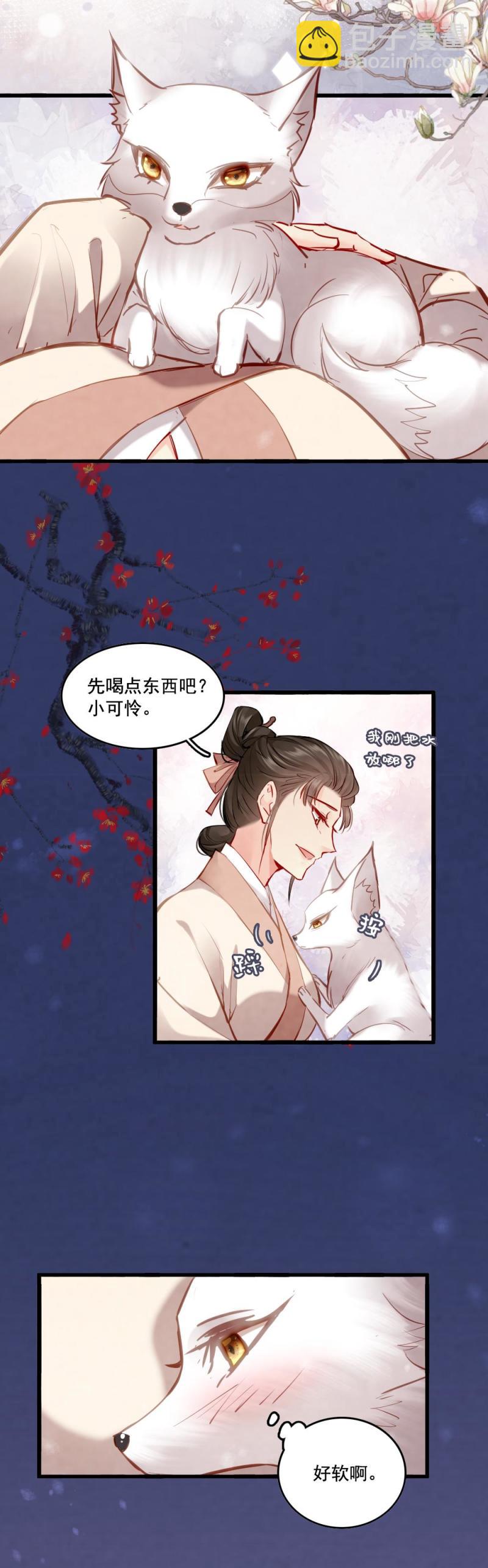 《聊斋梦谈》104 瓶中狐 第5页