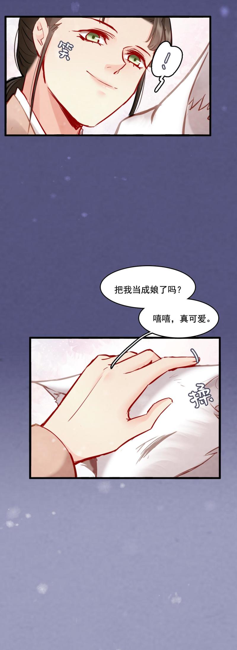 《聊斋梦谈》104 瓶中狐 第6页