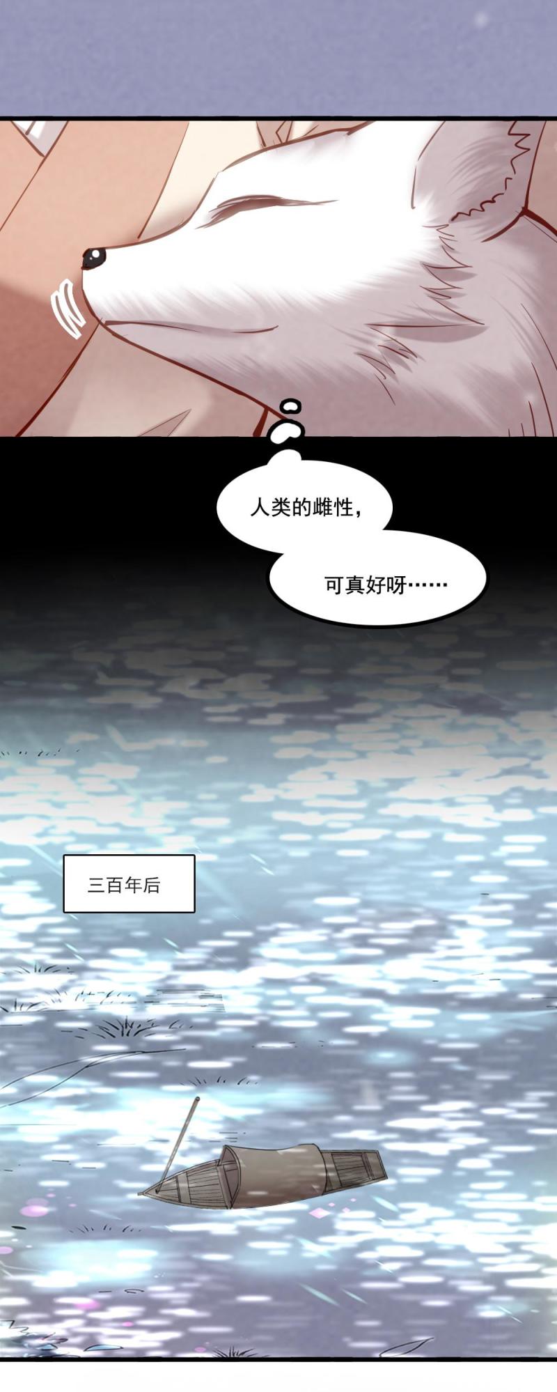 《聊斋梦谈》104 瓶中狐 第7页
