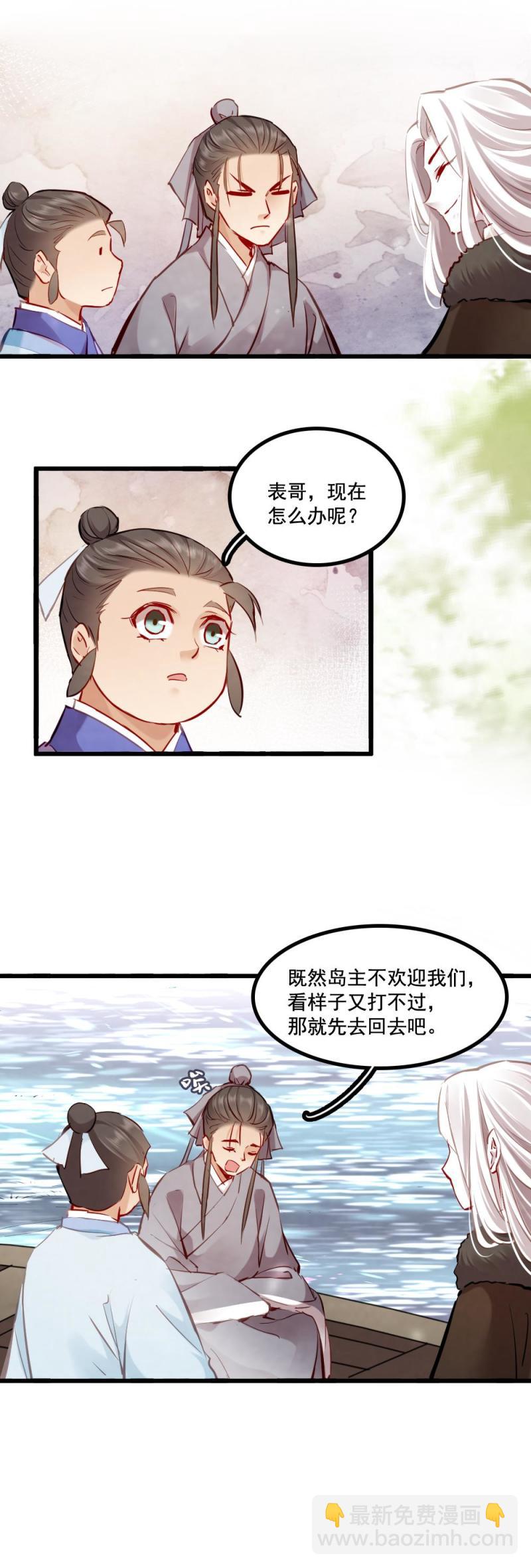 《聊斋梦谈》104 瓶中狐 第8页