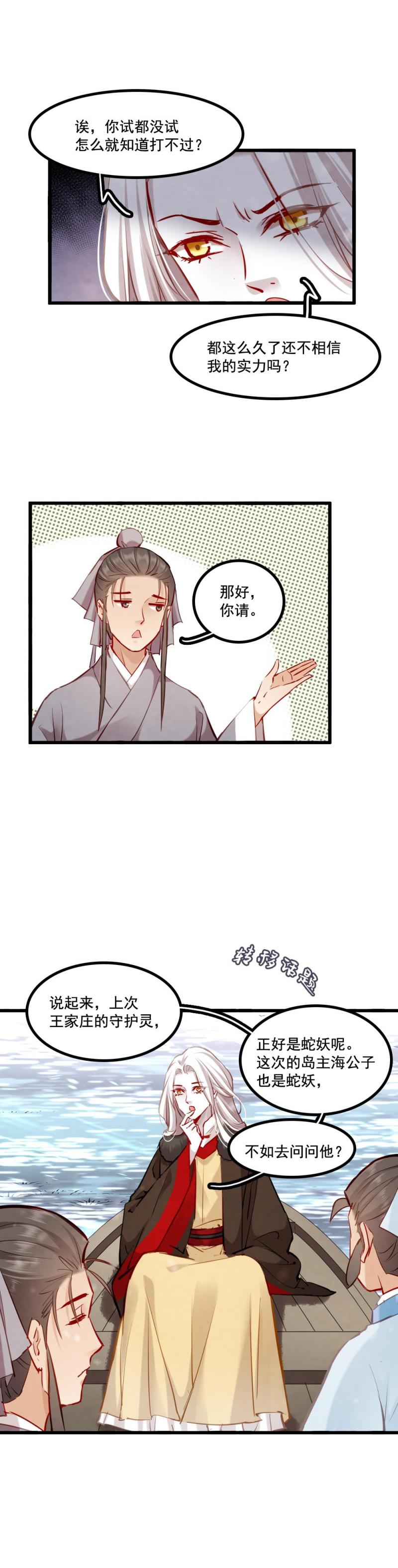 《聊斋梦谈》104 瓶中狐 第9页
