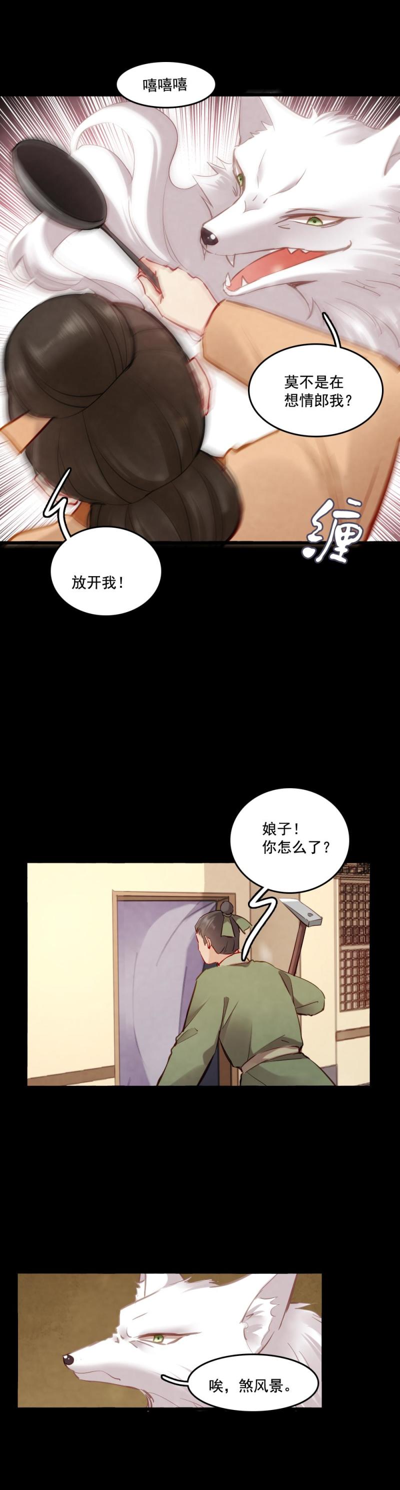 《聊斋梦谈》105 第10页