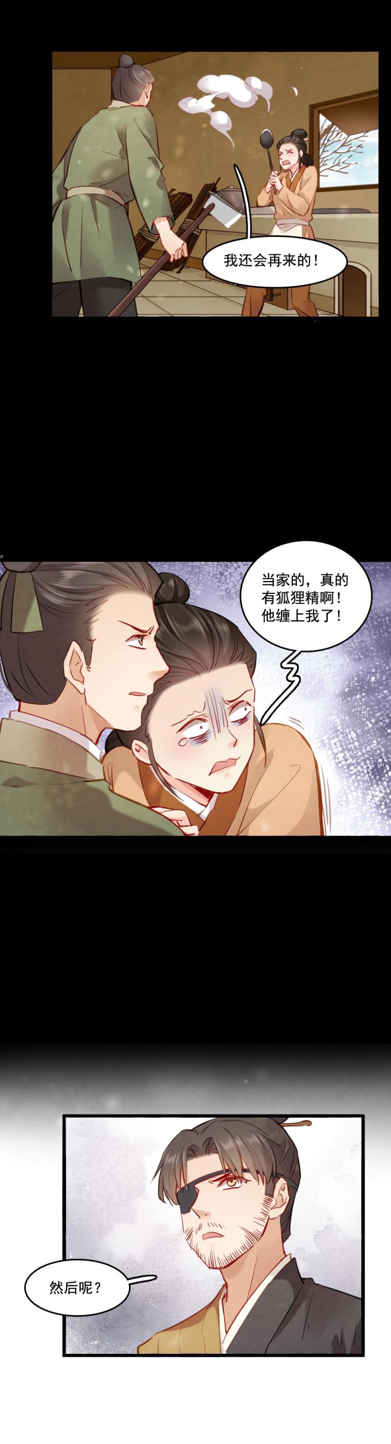 《聊斋梦谈》105 第11页