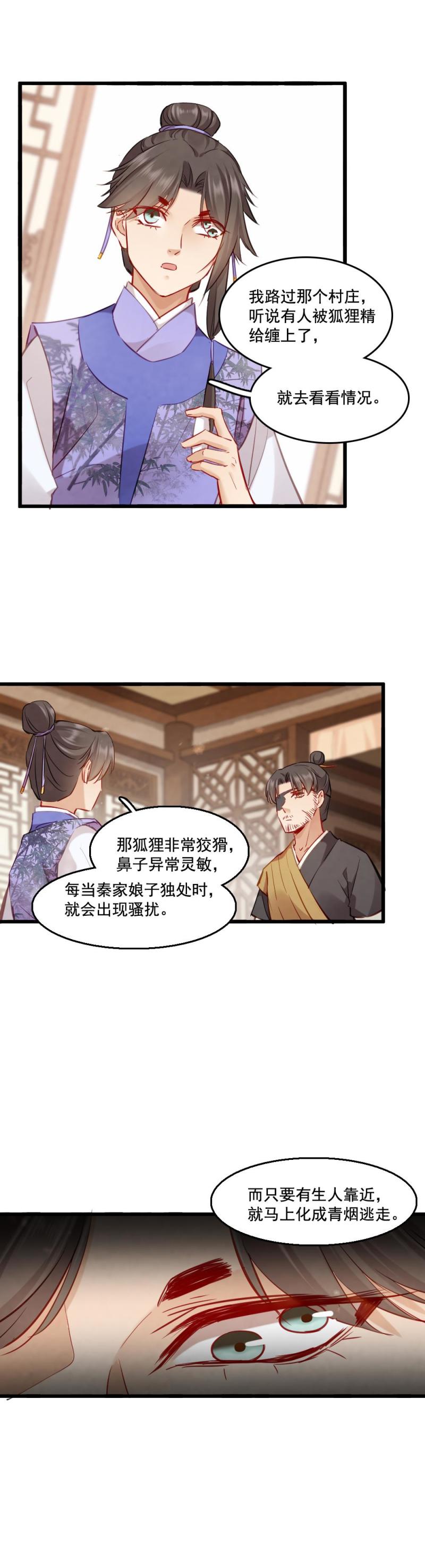 《聊斋梦谈》105 第12页