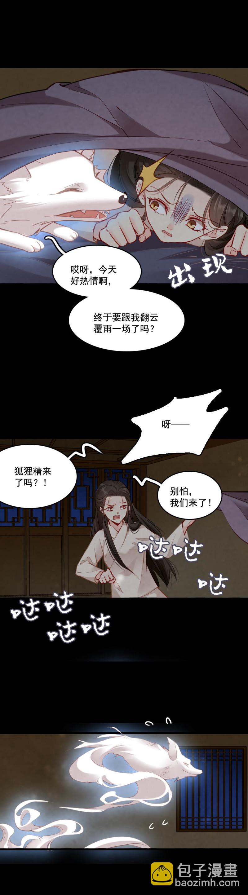 《聊斋梦谈》105 第14页