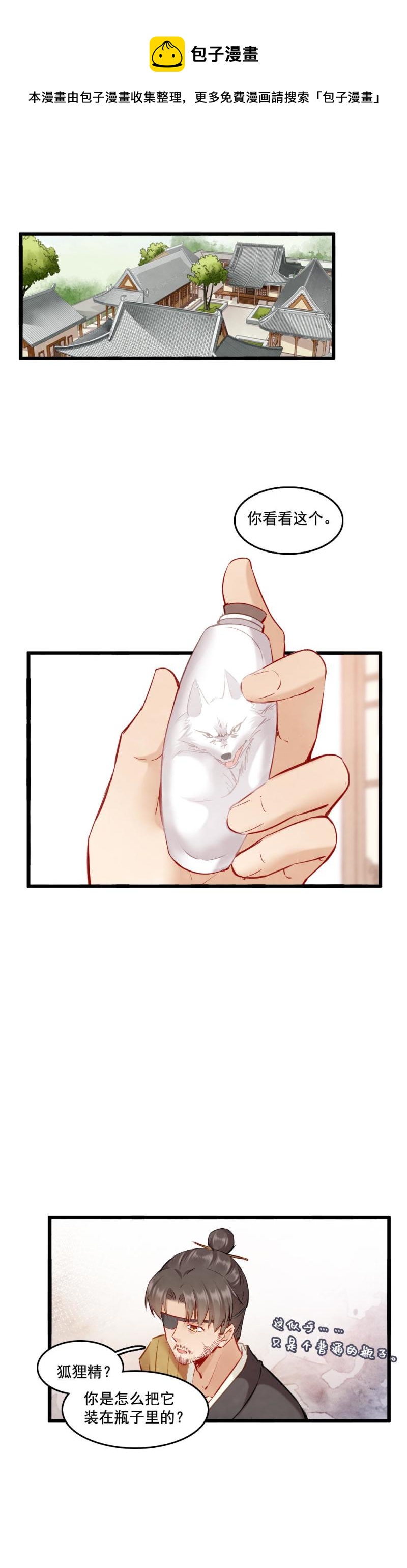 《聊斋梦谈》105 第1页