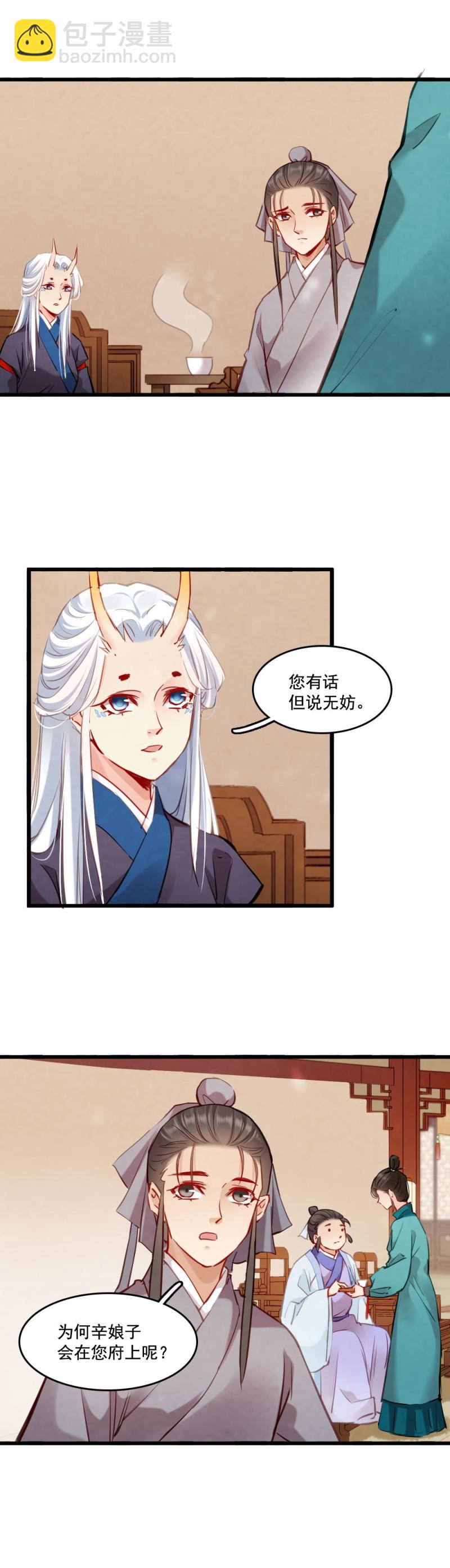 《聊斋梦谈》105 第22页