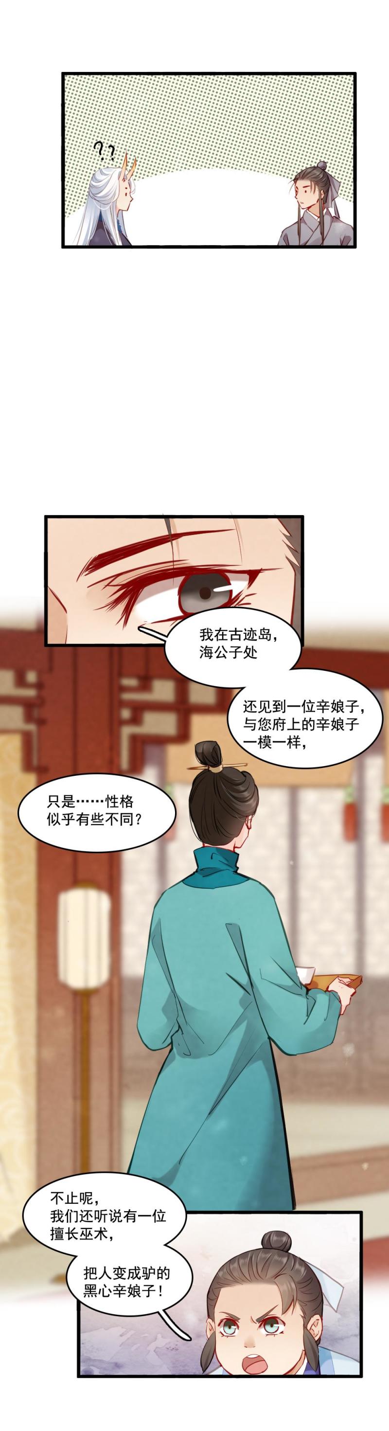 《聊斋梦谈》105 第23页