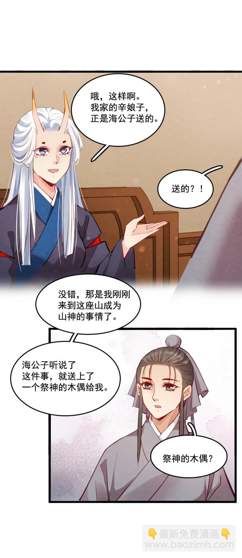 《聊斋梦谈》105 第24页