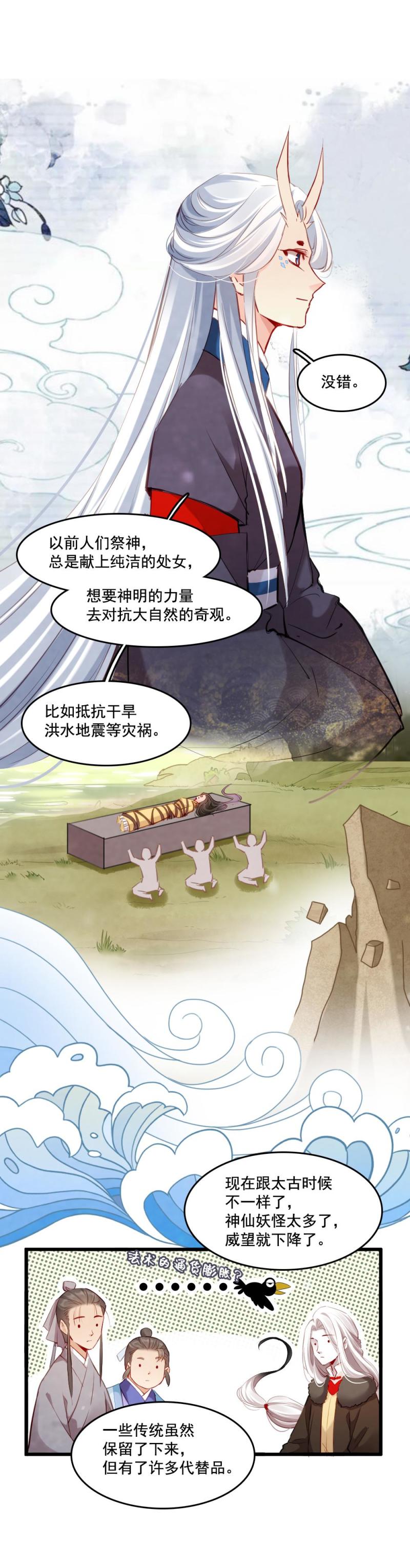 《聊斋梦谈》105 第25页