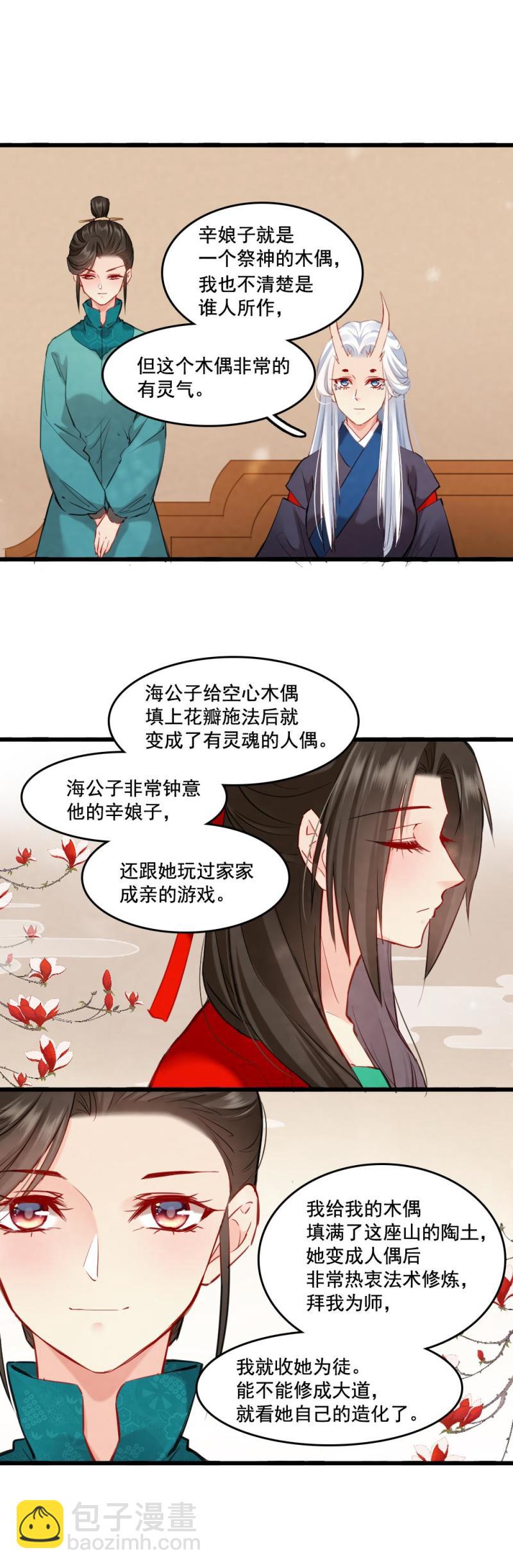 《聊斋梦谈》105 第26页
