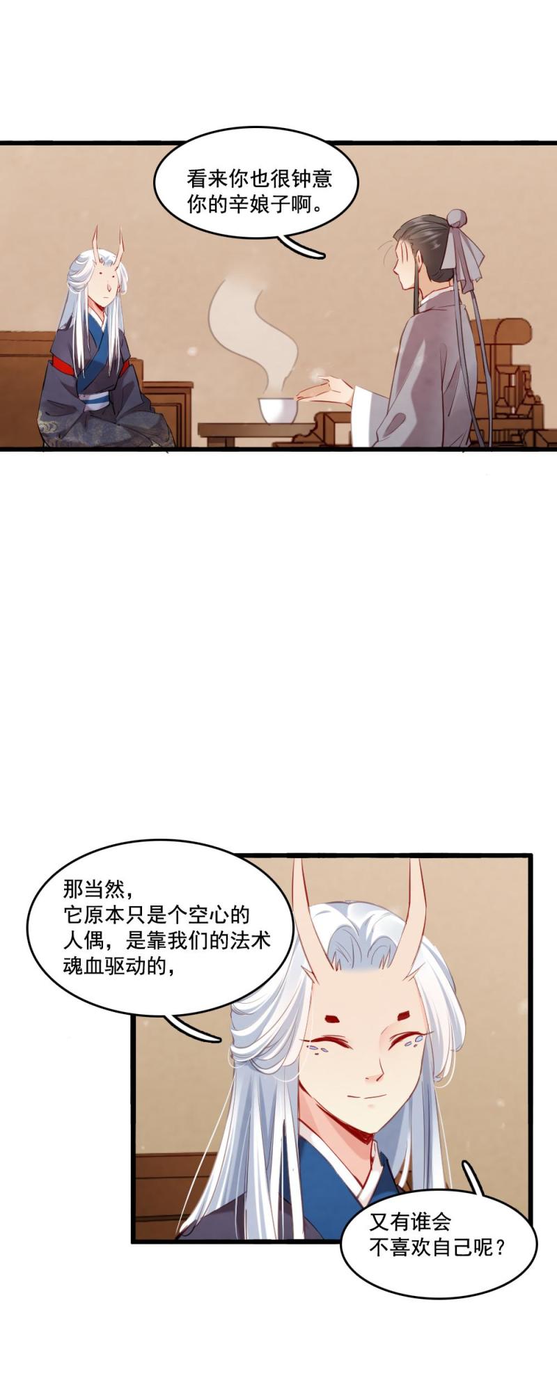 《聊斋梦谈》105 第27页