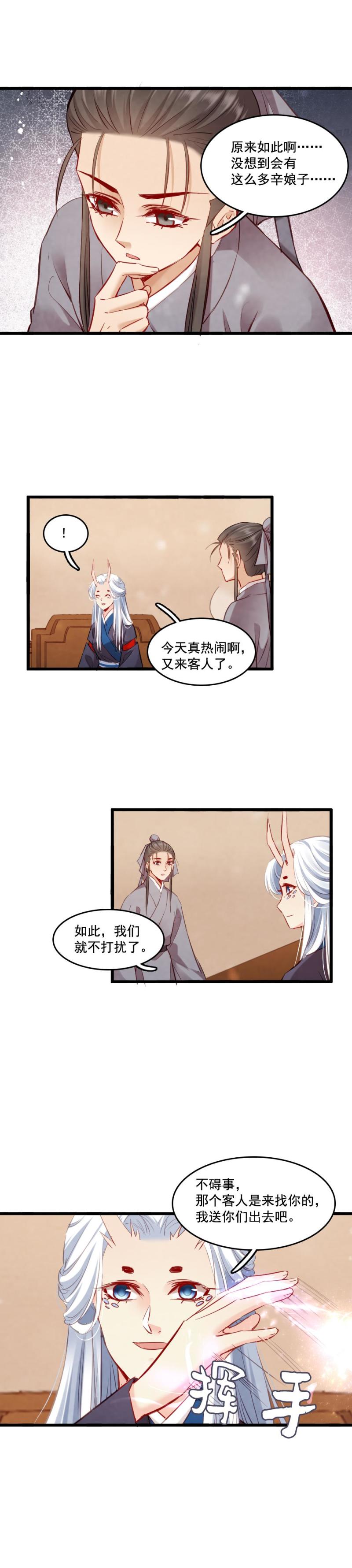 《聊斋梦谈》105 第28页